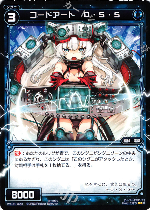R コードアート O・S・S | 販売 | [WX-06] フォーチュンセレクター | WIXOSS｜ウィクロス