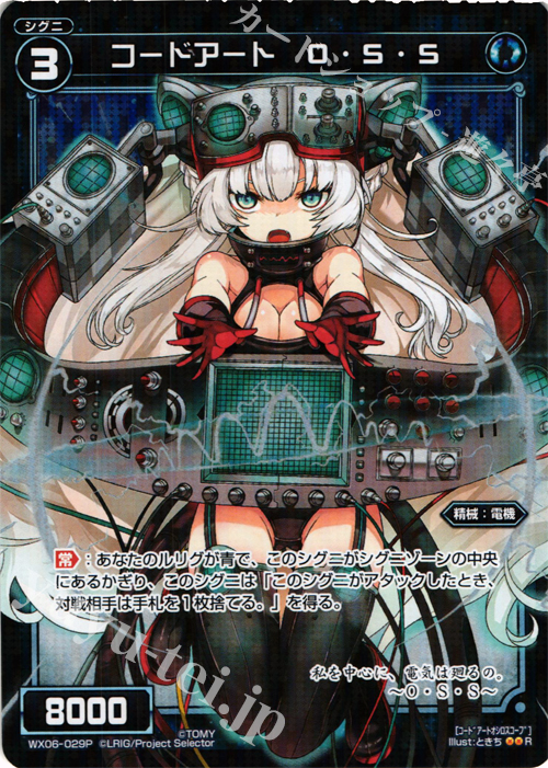 P-R コードアート O・S・S | 販売 | [WX-06] フォーチュンセレクター | WIXOSS｜ウィクロス