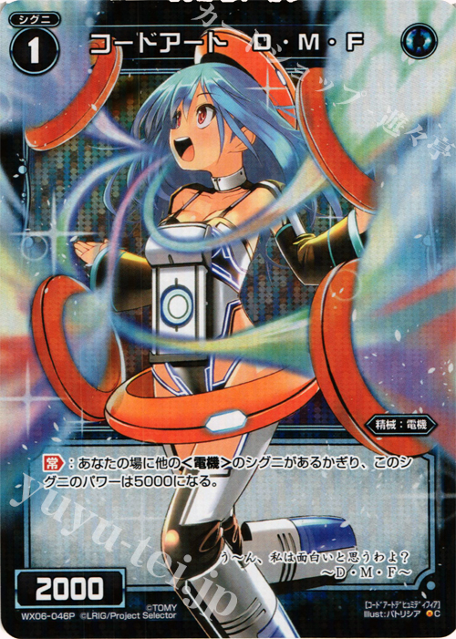 P-C コードアート D・M・F | 販売 | [WX-06] フォーチュンセレクター | WIXOSS｜ウィクロス