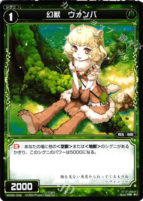 C 幻獣 ウォンバ | 販売 | [WX-06] フォーチュンセレクター | WIXOSS｜ウィクロス