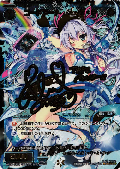SC コードアート T・A・P(サイン入り) | 販売 | [WX-06] フォーチュンセレクター | WIXOSS｜ウィクロス