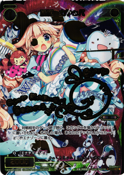SC 羅植 カヤッパ(サイン入り) | 販売 | [WX-06] フォーチュンセレクター | WIXOSS｜ウィクロス