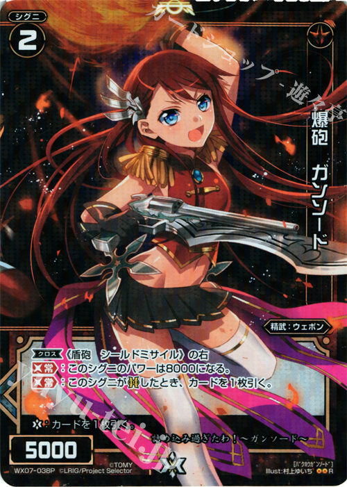 P-R 爆砲 ガンソード | 買取 | [WX-07] ネクストセレクター | WIXOSS｜ウィクロス