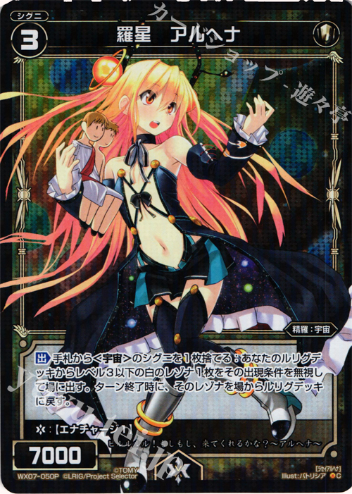 P-C 羅星 アルヘナ | 買取 | [WX-07] ネクストセレクター | WIXOSS｜ウィクロス