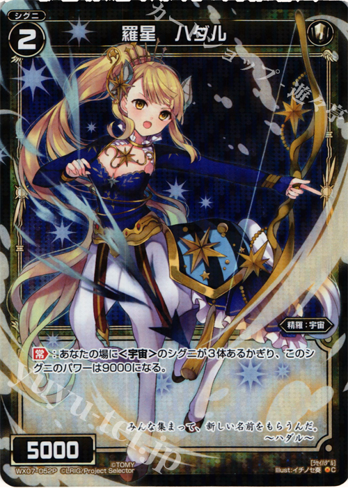 P-C 羅星 ハダル | 販売 | [WX-07] ネクストセレクター | WIXOSS｜ウィクロス