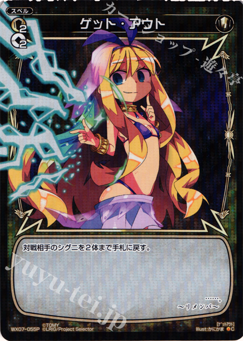 P-C ゲット・アウト | 買取 | [WX-07] ネクストセレクター | WIXOSS｜ウィクロス