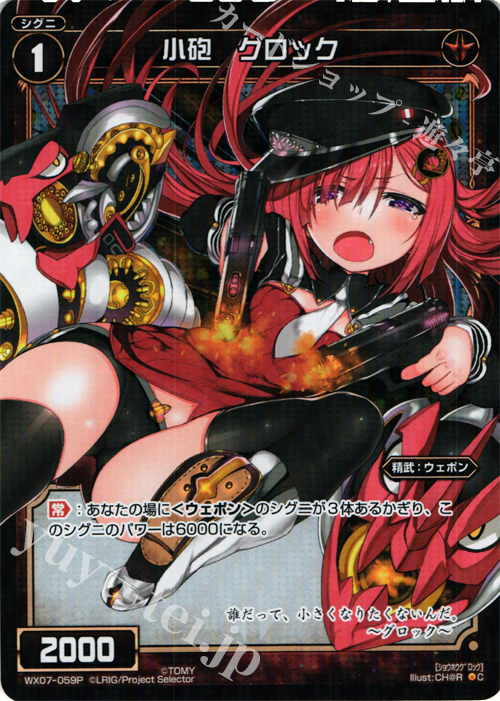 P-C 小砲 グロック | 買取 | [WX-07] ネクストセレクター | WIXOSS｜ウィクロス
