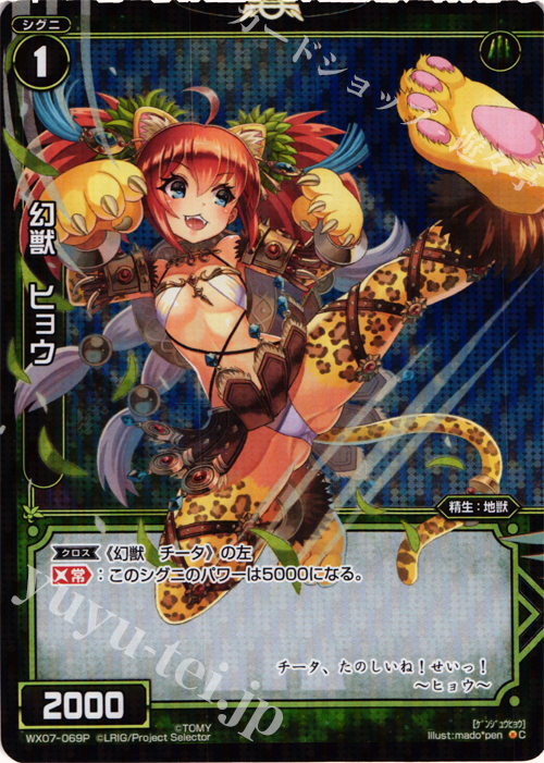 P-C 幻獣 ヒョウ | 買取 | [WX-07] ネクストセレクター | WIXOSS｜ウィクロス