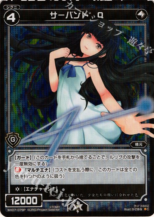 P-C サーバント Q | 販売 | [WX-07] ネクストセレクター | WIXOSS｜ウィクロス