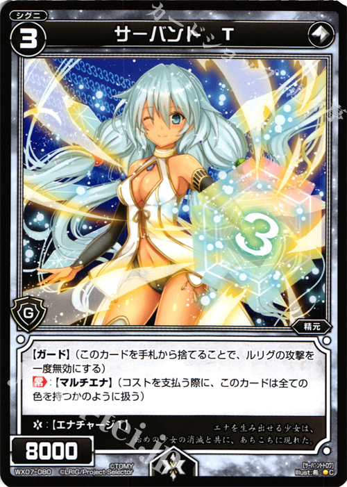 C サーバント T | 販売 | [WX-07] ネクストセレクター | WIXOSS｜ウィクロス