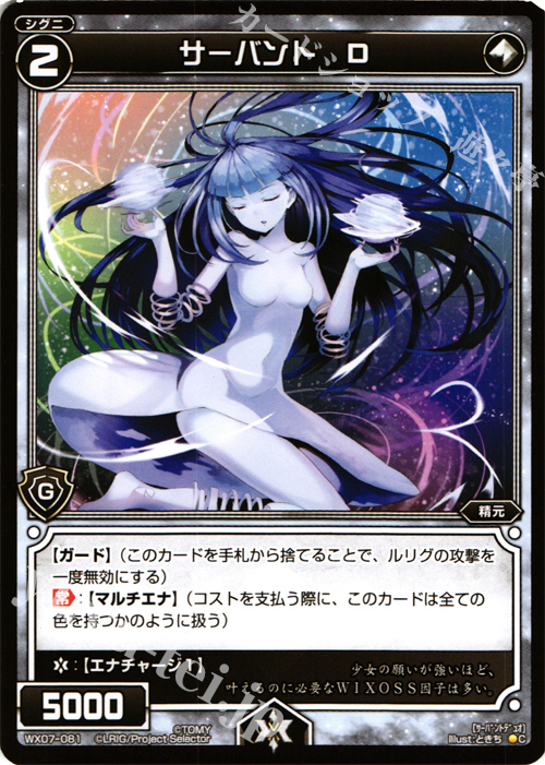C サーバント D | 販売 | [WX-07] ネクストセレクター | WIXOSS｜ウィクロス