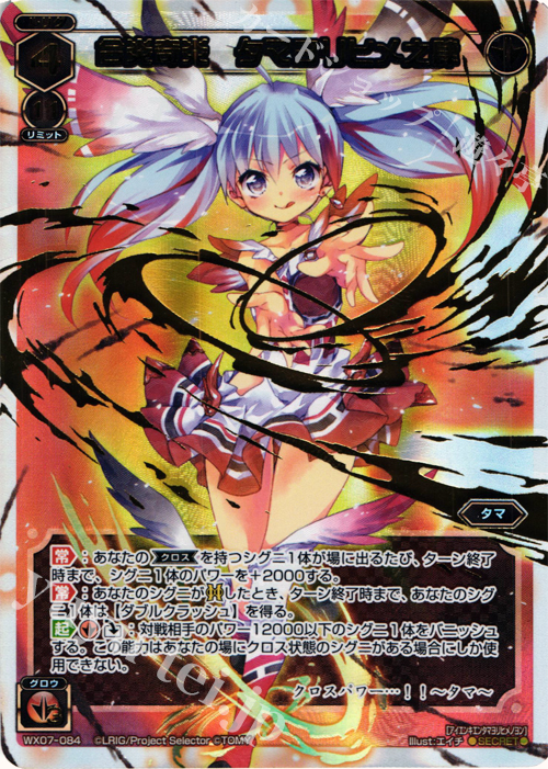 SC 合炎奇炎 タマヨリヒメ之肆 | 販売 | [WX-07] ネクストセレクター | WIXOSS｜ウィクロス