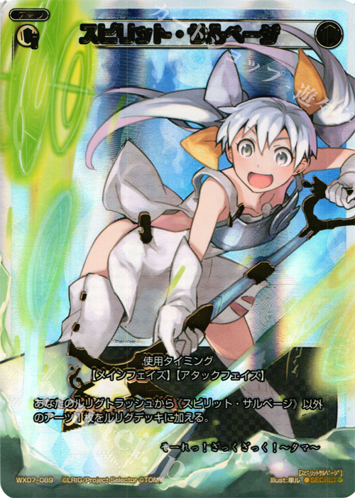 SC スピリット・サルベージ | 販売 | [WX-07] ネクストセレクター | WIXOSS｜ウィクロス