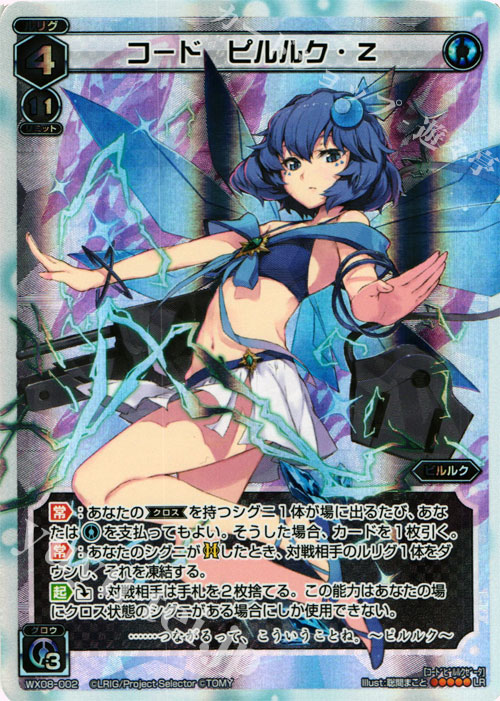 【傷】 LR コード ピルルク・Ｚ | 販売 | [WX-08] インキュベイトセレクター | WIXOSS｜ウィクロス