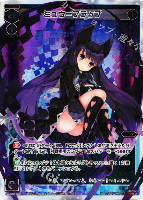 LR ミュウ＝フラップ | 販売 | [WX-08] インキュベイトセレクター | WIXOSS｜ウィクロス