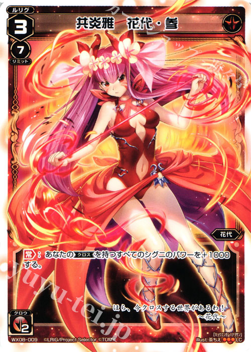 LC 共炎雅 花代・参 | 販売 | [WX-08] インキュベイトセレクター | WIXOSS｜ウィクロス