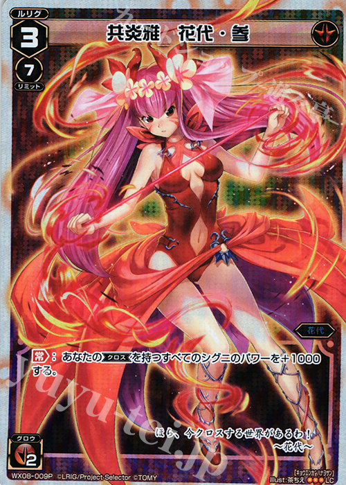 【傷】 P-LC 共炎雅 花代・参 | 販売 | [WX-08] インキュベイトセレクター | WIXOSS｜ウィクロス