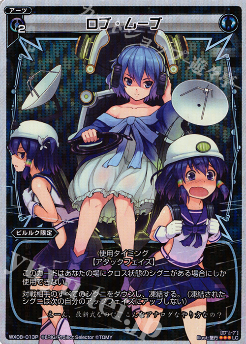 【傷】 P-LC ロブ・ムーブ | 販売 | [WX-08] インキュベイトセレクター | WIXOSS｜ウィクロス