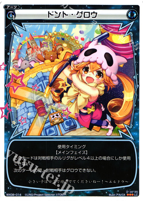 LC ドント・グロウ | 販売 | [WX-08] インキュベイトセレクター | WIXOSS｜ウィクロス