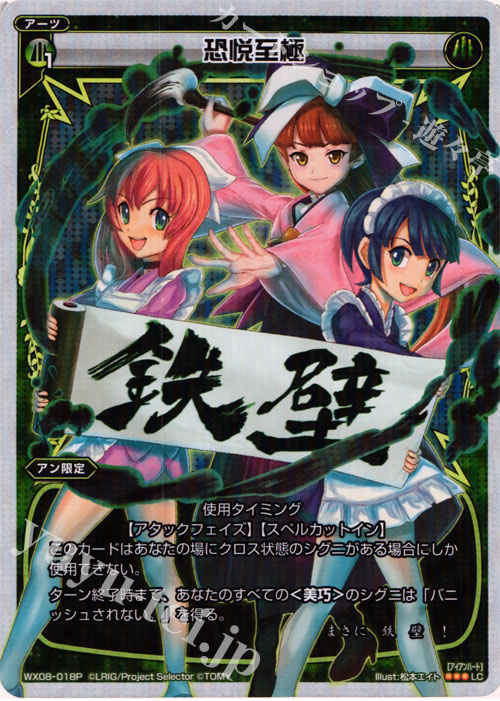 【傷】 P-LC 恐悦至極 | 販売 | [WX-08] インキュベイトセレクター | WIXOSS｜ウィクロス