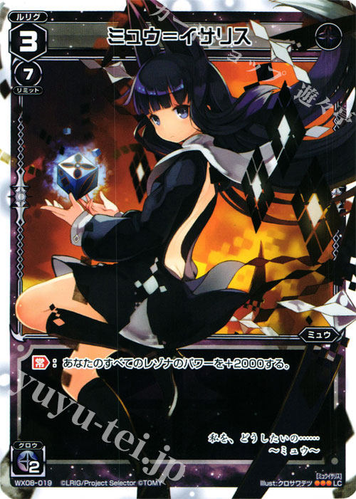 LC ミュウ＝イサリス | 販売 | [WX-08] インキュベイトセレクター | WIXOSS｜ウィクロス