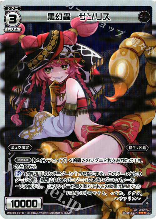 P-LC 黒幻蟲 サソリス | 買取 | [WX-08] インキュベイトセレクター | WIXOSS｜ウィクロス