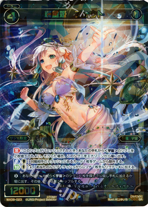 【傷】 SR 羅星姫 フォウト | 販売 | [WX-08] インキュベイトセレクター | WIXOSS｜ウィクロス