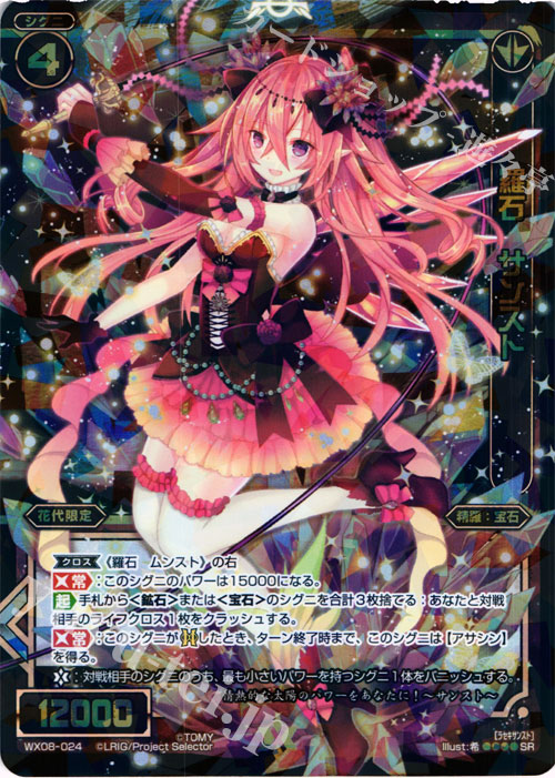 【傷】 SR 羅石 サンスト | 販売 | [WX-08] インキュベイトセレクター | WIXOSS｜ウィクロス