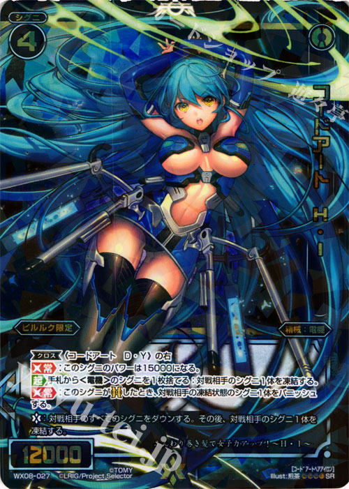 SR コードアート H・I | 販売 | [WX-08] インキュベイトセレクター | WIXOSS｜ウィクロス
