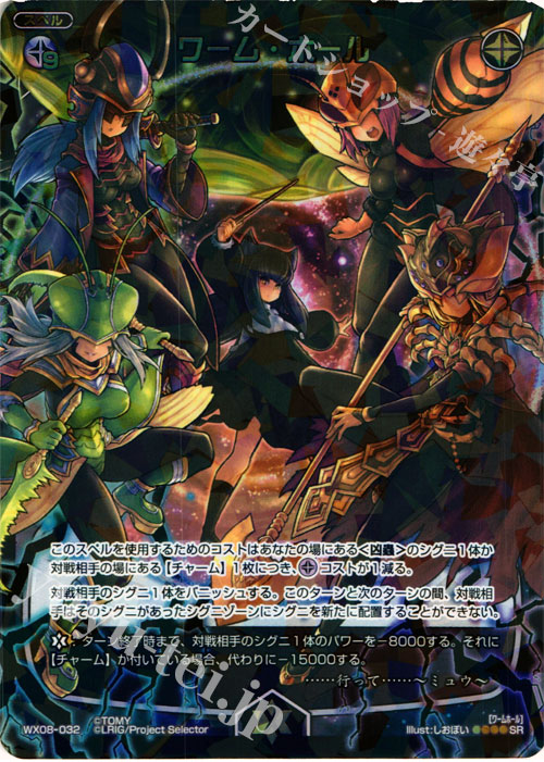 SR ワーム・ホール | 販売 | [WX-08] インキュベイトセレクター | WIXOSS｜ウィクロス