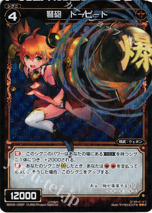 【傷】 P-R 弩砲 トーピード | 販売 | [WX-08] インキュベイトセレクター | WIXOSS｜ウィクロス