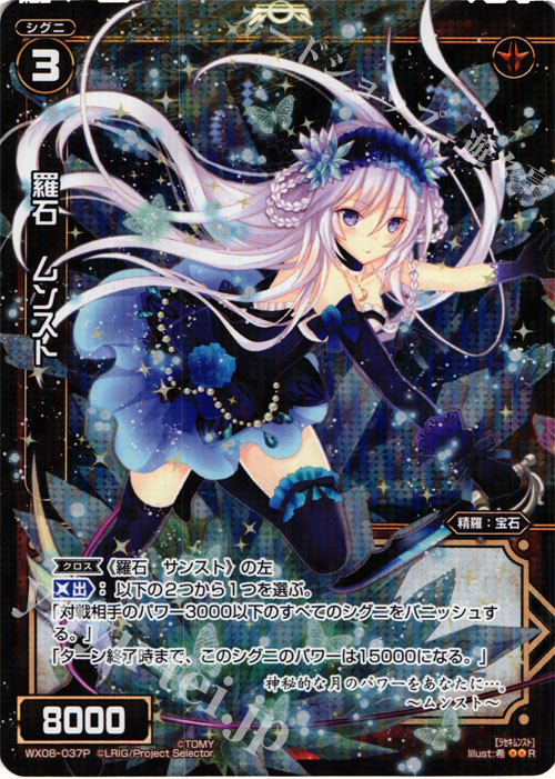 【傷】 P-R 羅石 ムンスト | 販売 | [WX-08] インキュベイトセレクター | WIXOSS｜ウィクロス