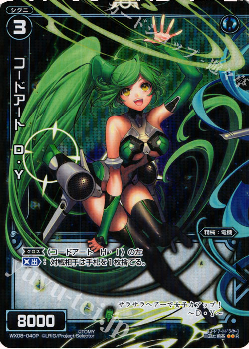【傷】 P-R コードアート D・Y | 販売 | [WX-08] インキュベイトセレクター | WIXOSS｜ウィクロス