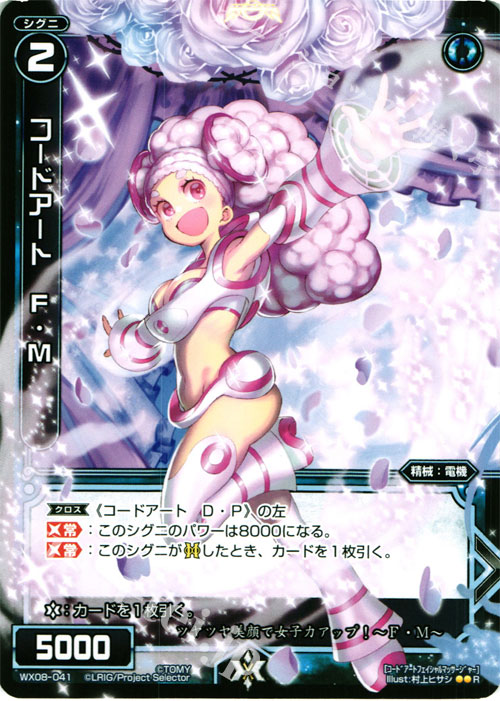 【傷】 R コードアート F・M | 販売 | [WX-08] インキュベイトセレクター | WIXOSS｜ウィクロス