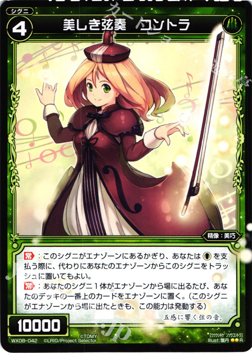 【傷】 R 美しき弦奏 コントラ | 販売 | [WX-08] インキュベイトセレクター | WIXOSS｜ウィクロス