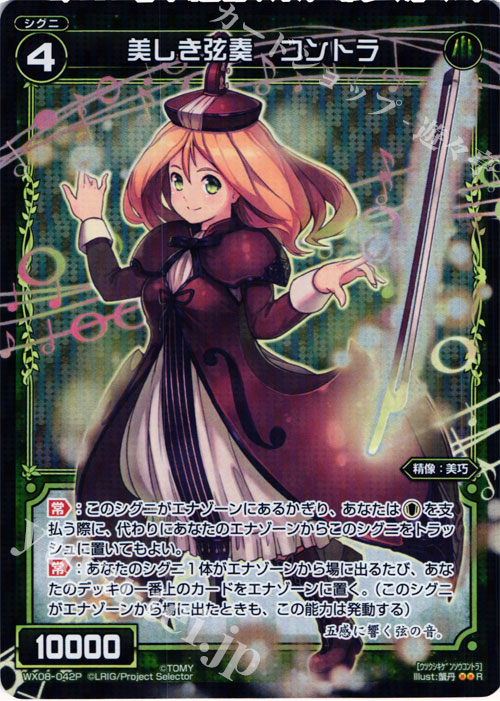 【傷】 P-R 美しき弦奏 コントラ | 販売 | [WX-08] インキュベイトセレクター | WIXOSS｜ウィクロス