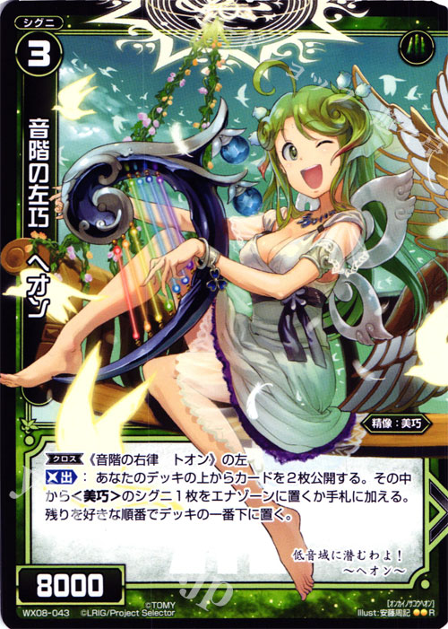 【傷】 R 音階の左巧 ヘオン | 販売 | [WX-08] インキュベイトセレクター | WIXOSS｜ウィクロス
