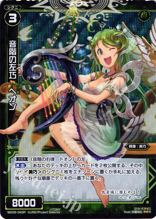 【傷】 P-R 音階の左巧 ヘオン | 販売 | [WX-08] インキュベイトセレクター | WIXOSS｜ウィクロス