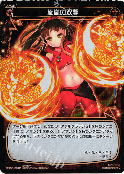 【傷】 P-C 旋嵐の双撃 | 販売 | [WX-08] インキュベイトセレクター | WIXOSS｜ウィクロス