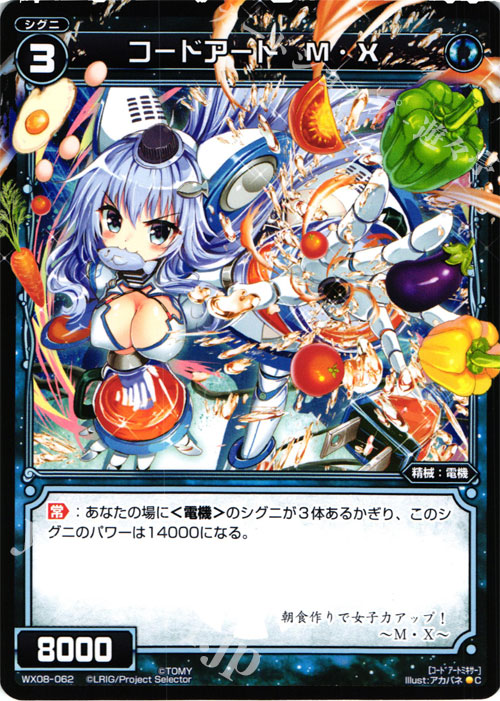 C コードアート M・X | 販売 | [WX-08] インキュベイトセレクター | WIXOSS｜ウィクロス