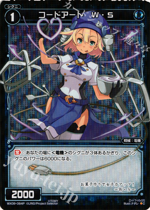 P-C コードアート W・S | 販売 | [WX-08] インキュベイトセレクター | WIXOSS｜ウィクロス