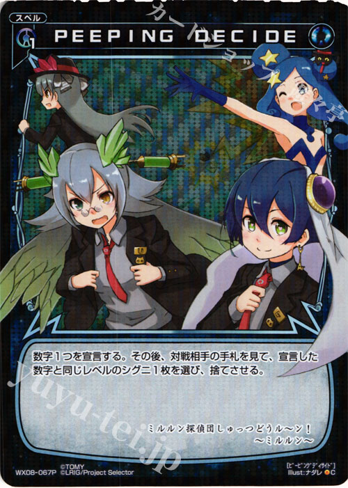 【傷】 P-C PEEPING DECIDE | 販売 | [WX-08] インキュベイトセレクター | WIXOSS｜ウィクロス