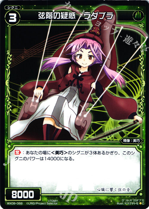 C 弦階の疑惑 ラダブラ | 販売 | [WX-08] インキュベイトセレクター | WIXOSS｜ウィクロス