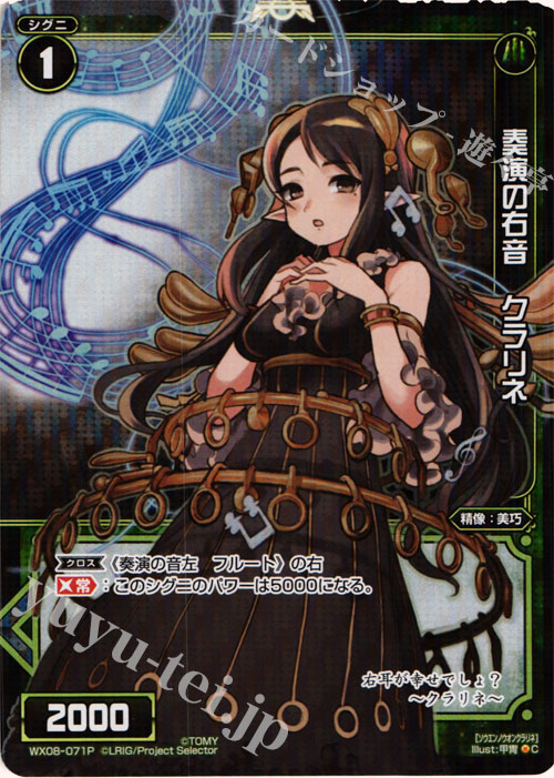 【傷】 P-C 奏演の右音 クラリネ | 販売 | [WX-08] インキュベイトセレクター | WIXOSS｜ウィクロス