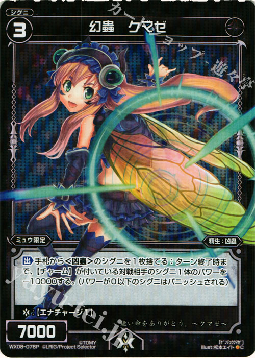 P-C 幻蟲 クマゼ | 販売 | [WX-08] インキュベイトセレクター | WIXOSS｜ウィクロス