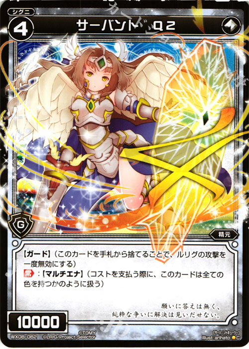 C サーバント Q2 | 販売 | [WX-08] インキュベイトセレクター | WIXOSS｜ウィクロス