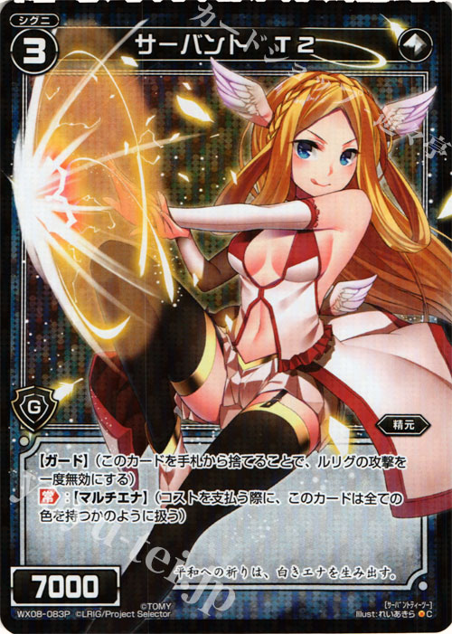 【傷】 P-C サーバント T2 | 販売 | [WX-08] インキュベイトセレクター | WIXOSS｜ウィクロス
