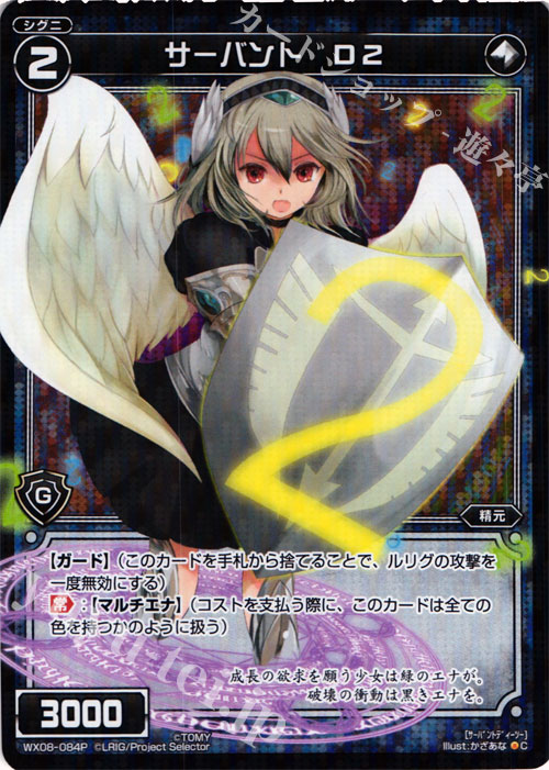 【傷】 P-C サーバント D2 | 販売 | [WX-08] インキュベイトセレクター | WIXOSS｜ウィクロス