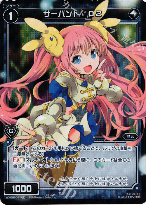 P-C サーバント O2 | 買取 | [WX-08] インキュベイトセレクター | WIXOSS｜ウィクロス