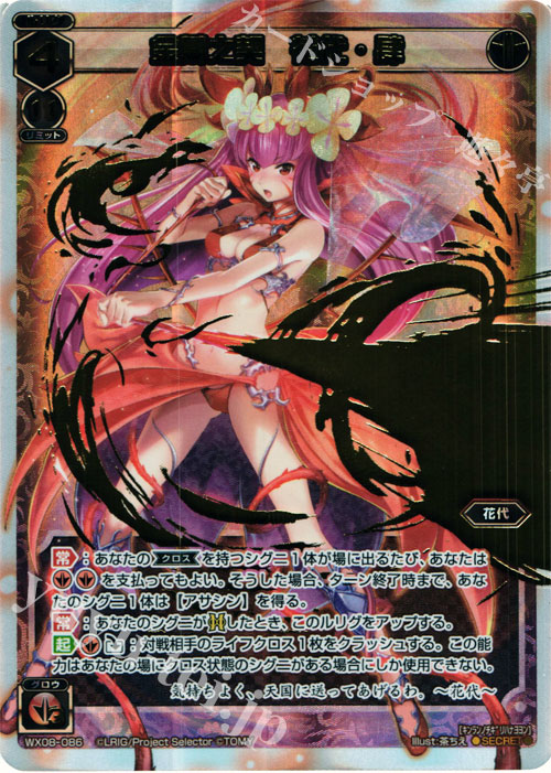 SC 金蘭之契 花代・肆 | 買取 | [WX-08] インキュベイトセレクター | WIXOSS｜ウィクロス